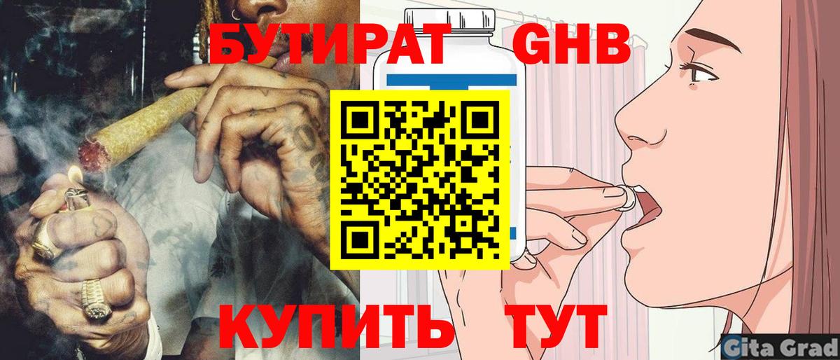 Волгодонск  БУТИРАТ Butirat  Вход с VPN 