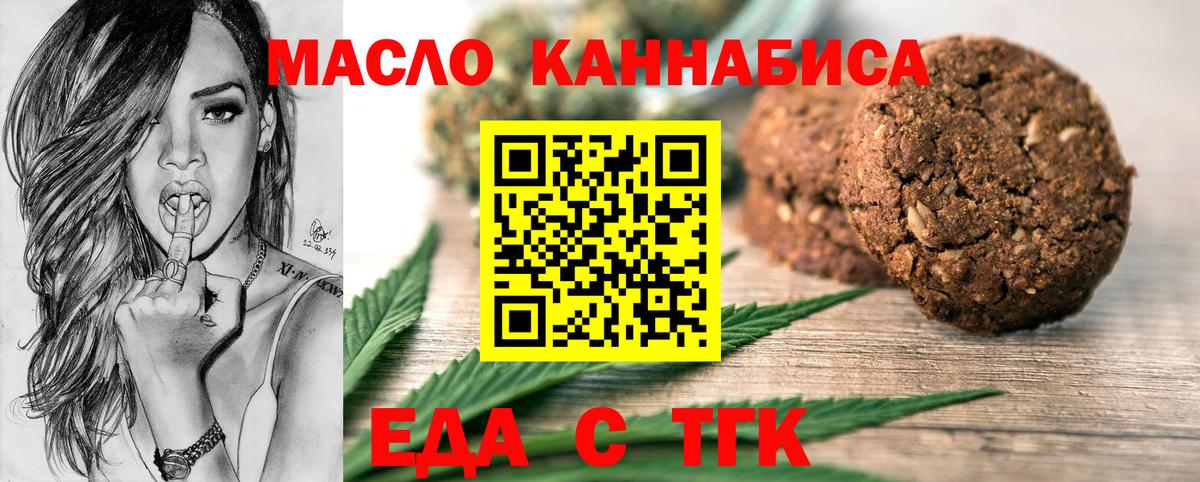 Печенье с ТГК марихуана  Вход с VPN  Волгодонск 