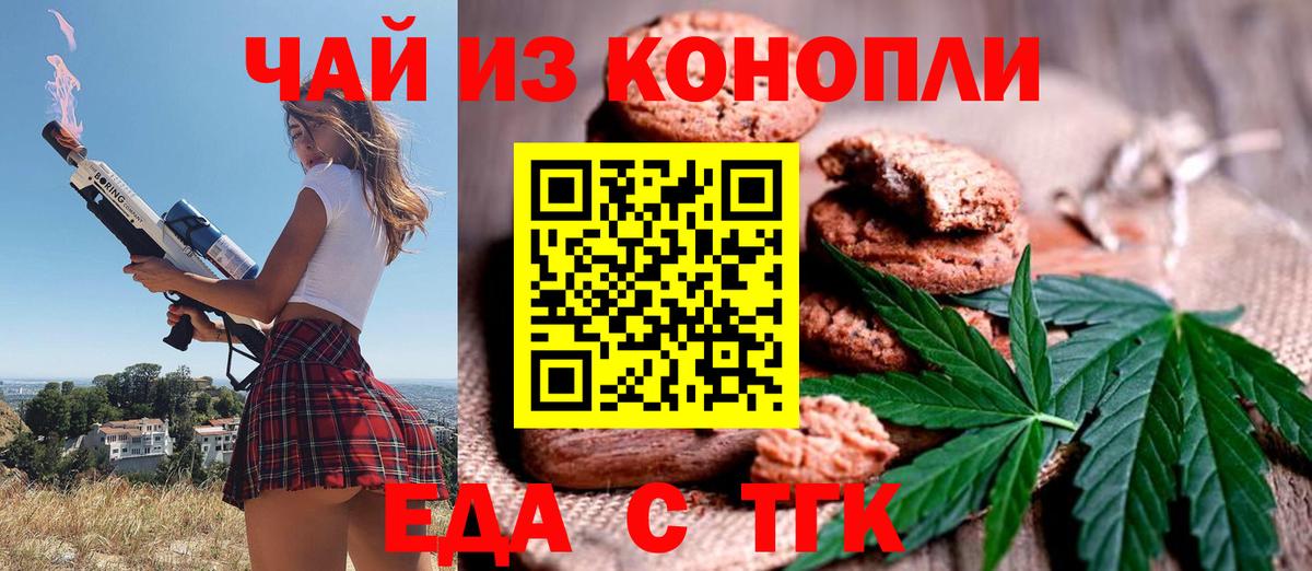 Еда ТГК марихуана Волгодонск