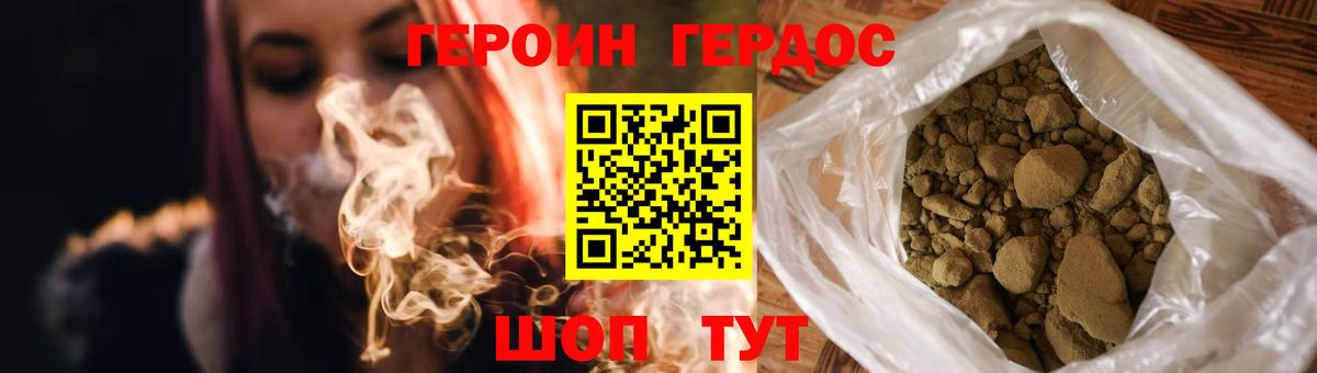 ГЕРОИН афганец Волгодонск
