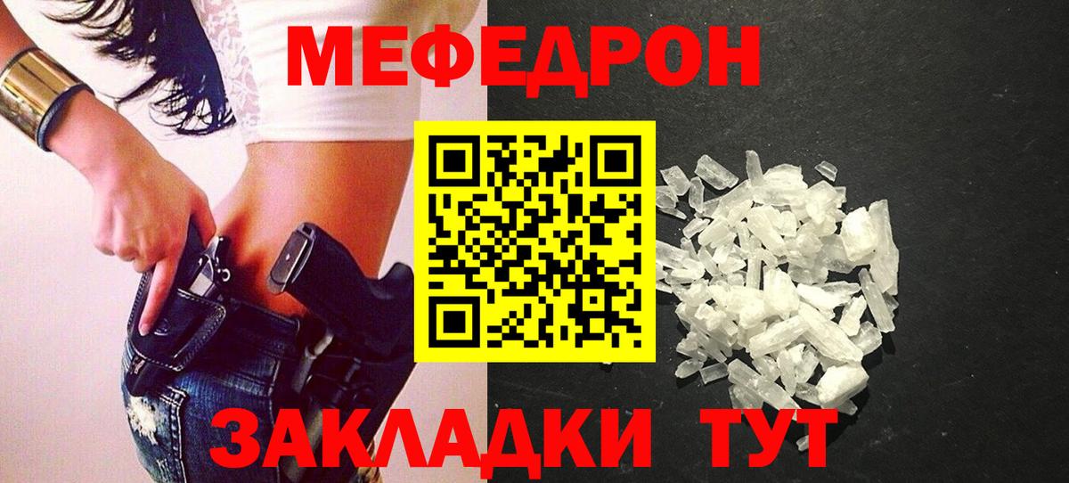 Волгодонск  МЯУ-МЯУ  Вход с VPN  Мефедрон мяу мяу 